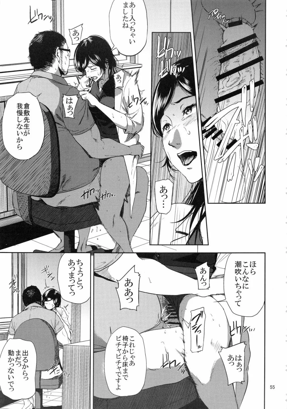 倉敷先生は発情期 総集編FINAL Page.54