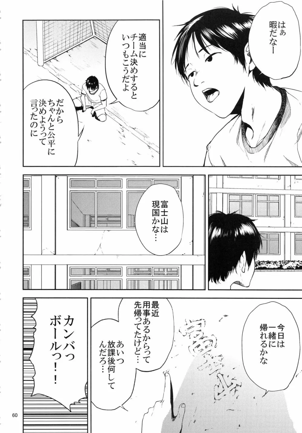 倉敷先生は発情期 総集編FINAL Page.59