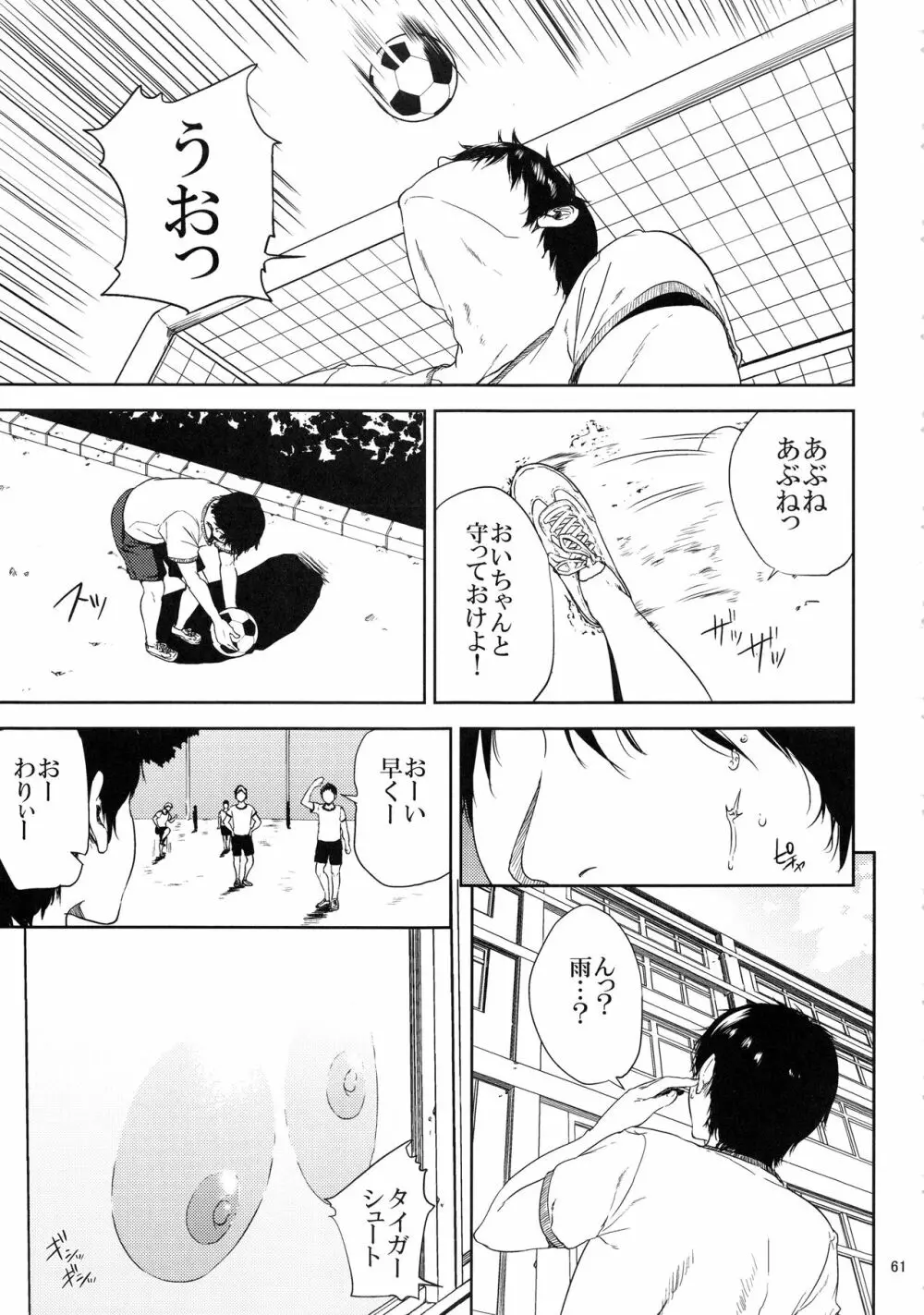 倉敷先生は発情期 総集編FINAL Page.60