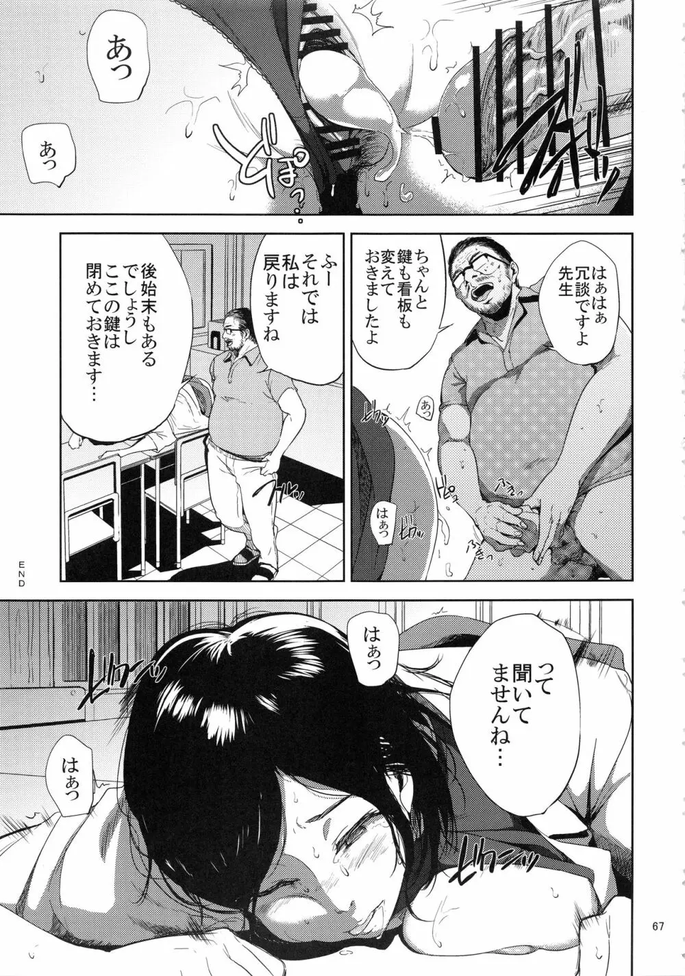 倉敷先生は発情期 総集編FINAL Page.66