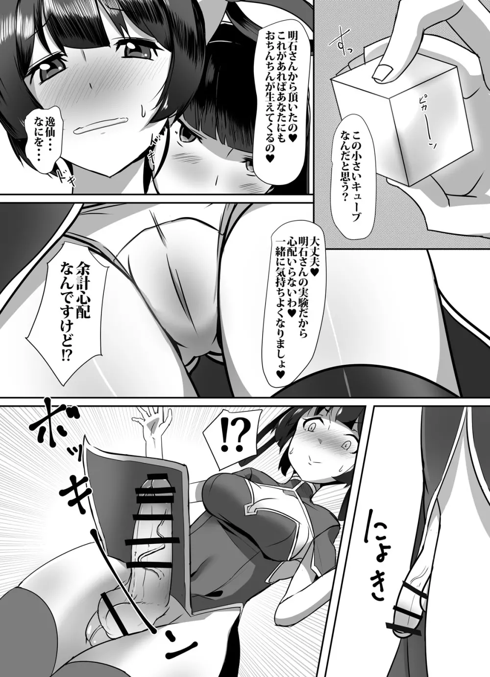 東煌娘たちの事情 Page.10