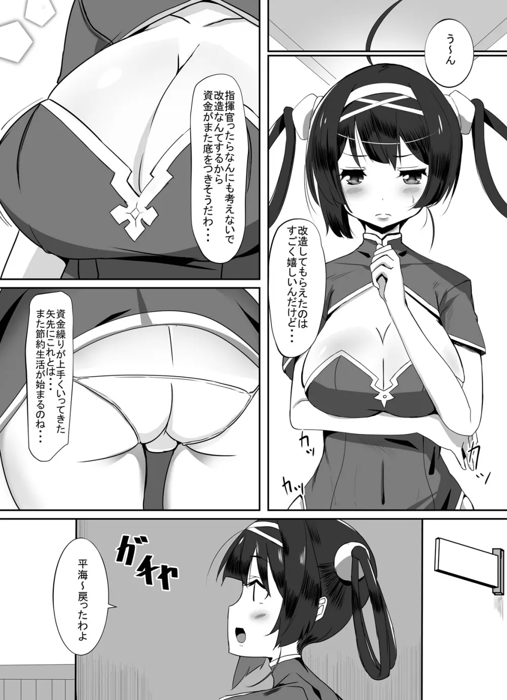 東煌娘たちの事情 Page.2