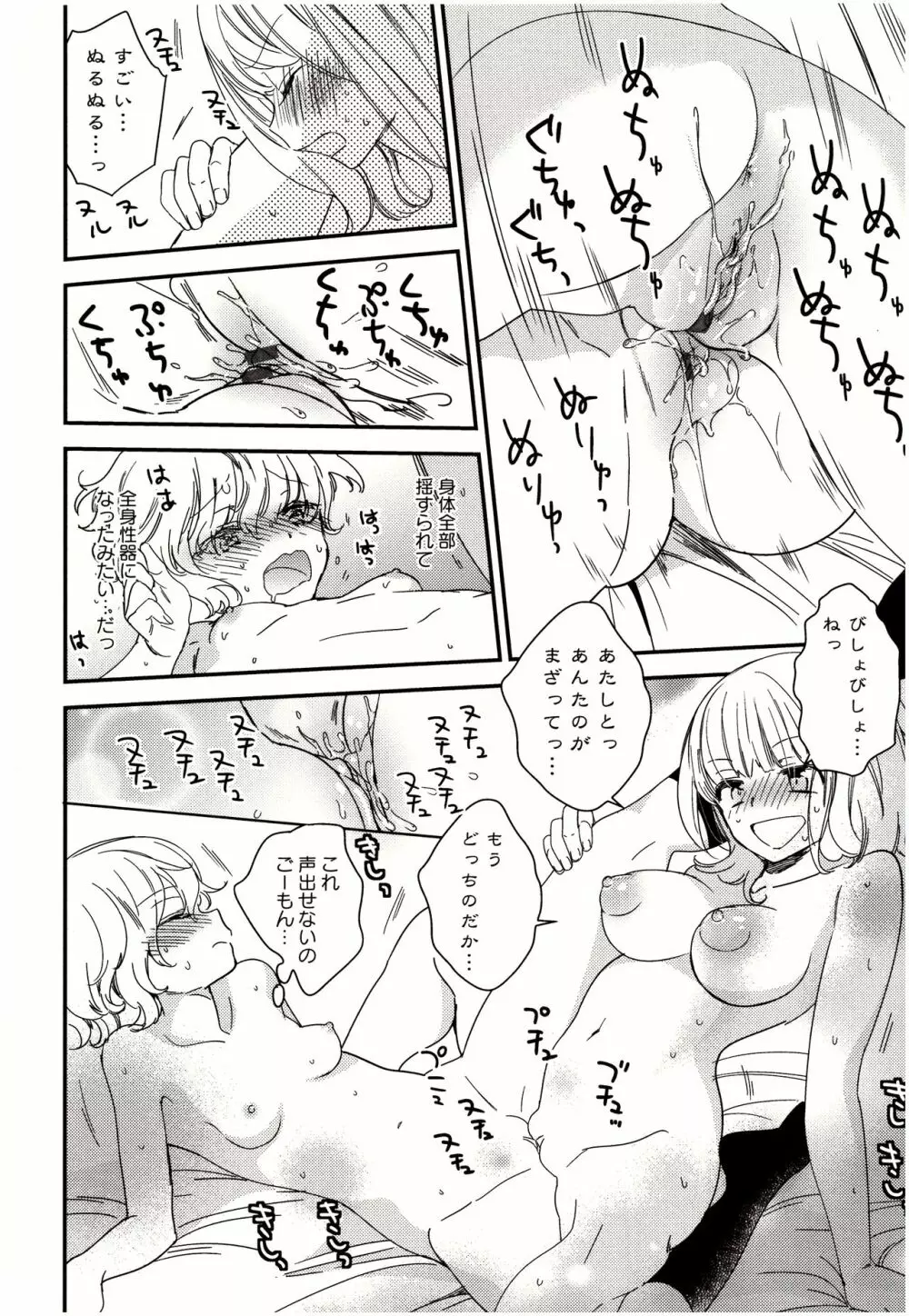 美波先生の正しい性教育授業 Page.107