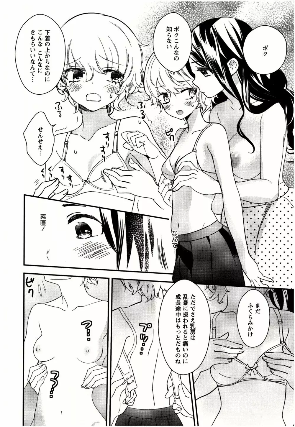 美波先生の正しい性教育授業 Page.11