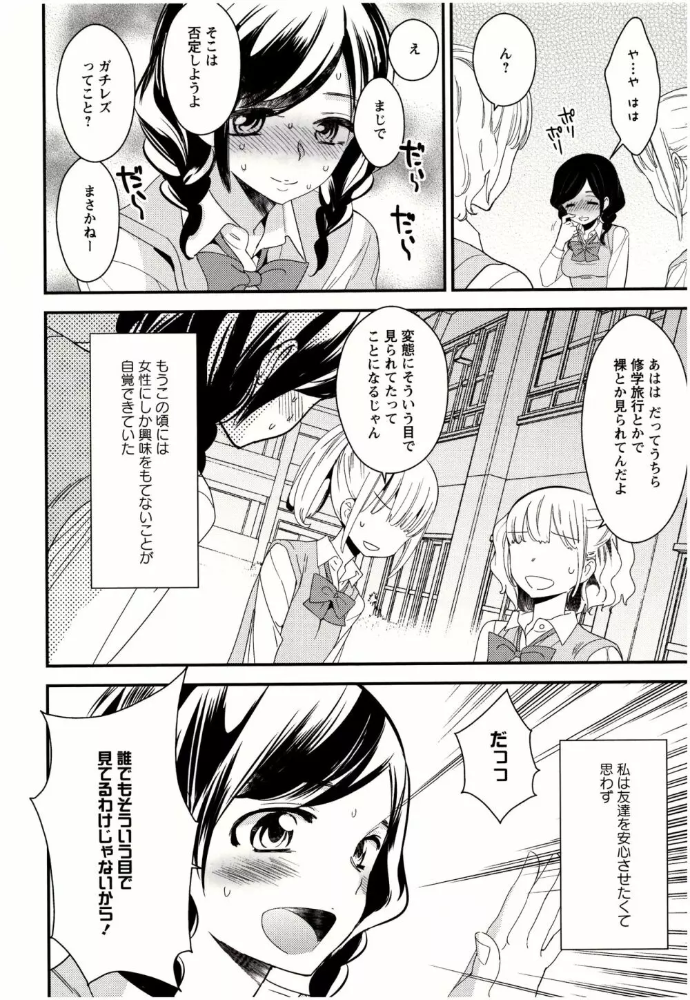 美波先生の正しい性教育授業 Page.115