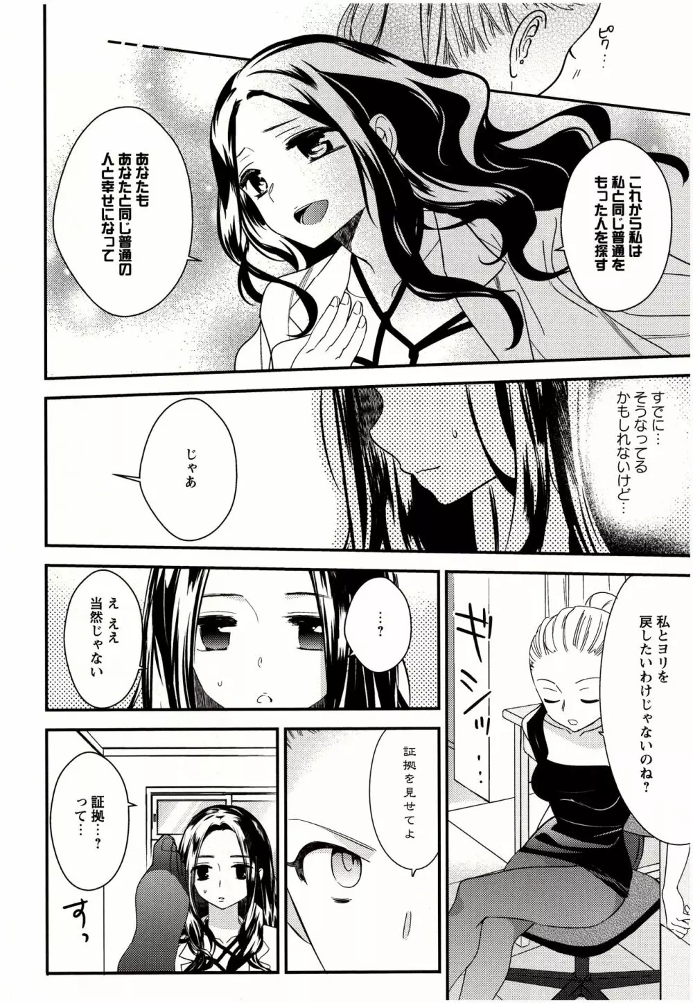 美波先生の正しい性教育授業 Page.133