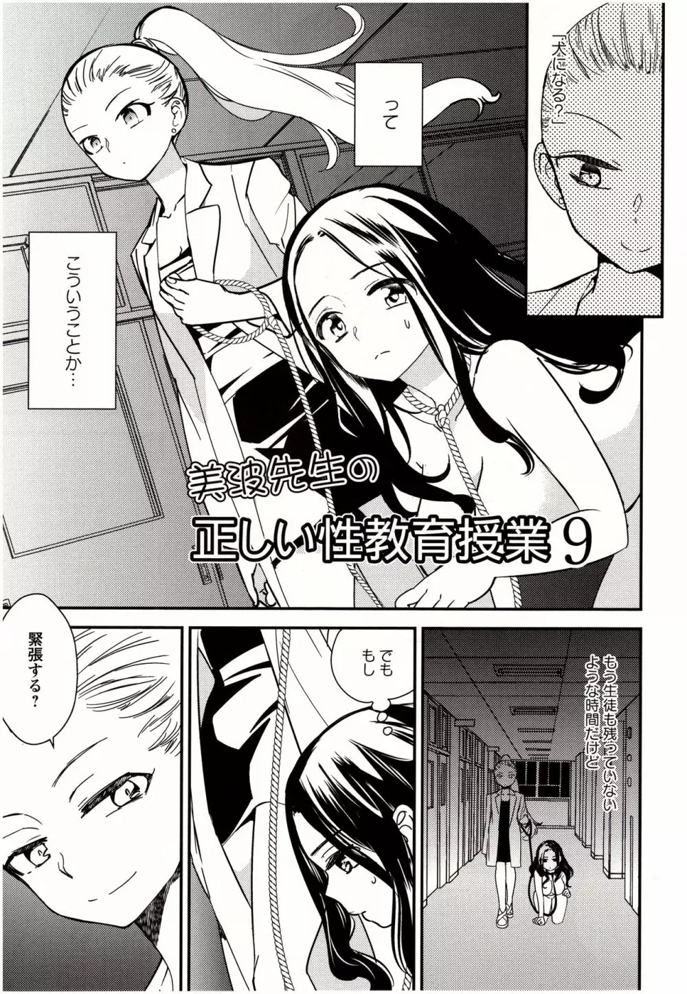 美波先生の正しい性教育授業 Page.146