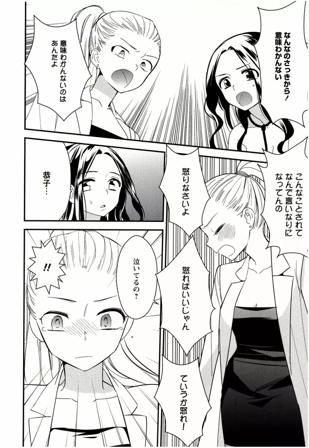 美波先生の正しい性教育授業 Page.157