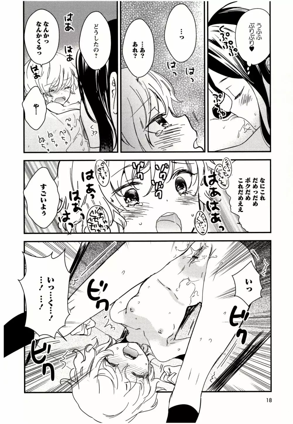 美波先生の正しい性教育授業 Page.19