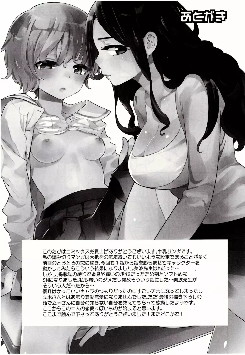 美波先生の正しい性教育授業 Page.190