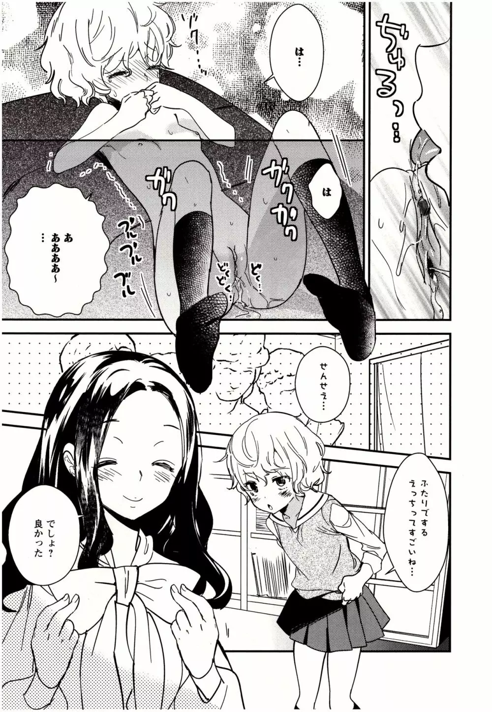 美波先生の正しい性教育授業 Page.20