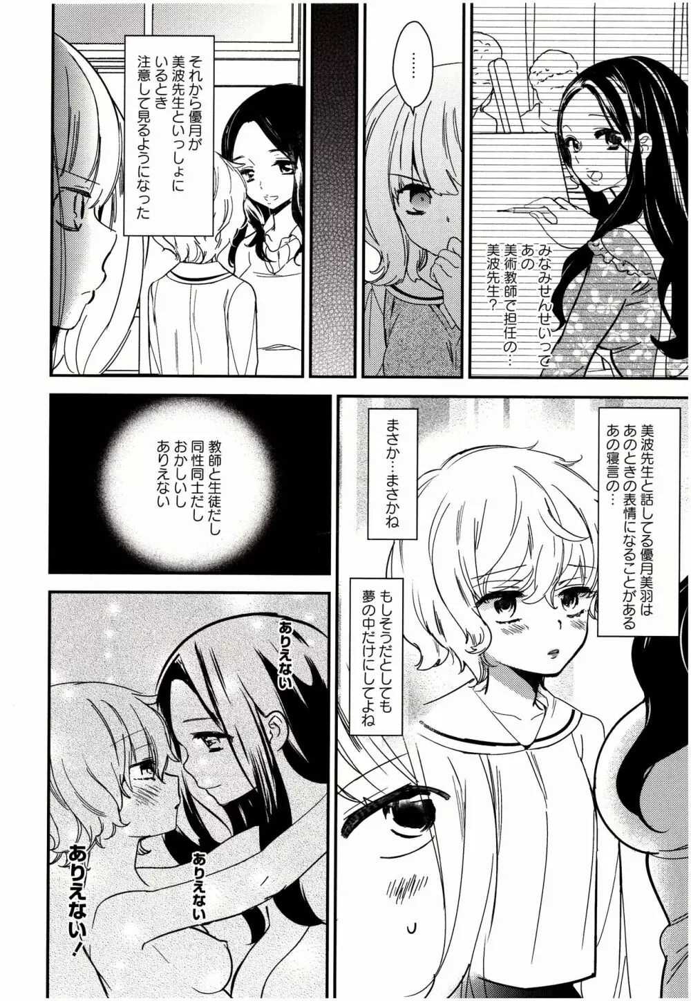 美波先生の正しい性教育授業 Page.29