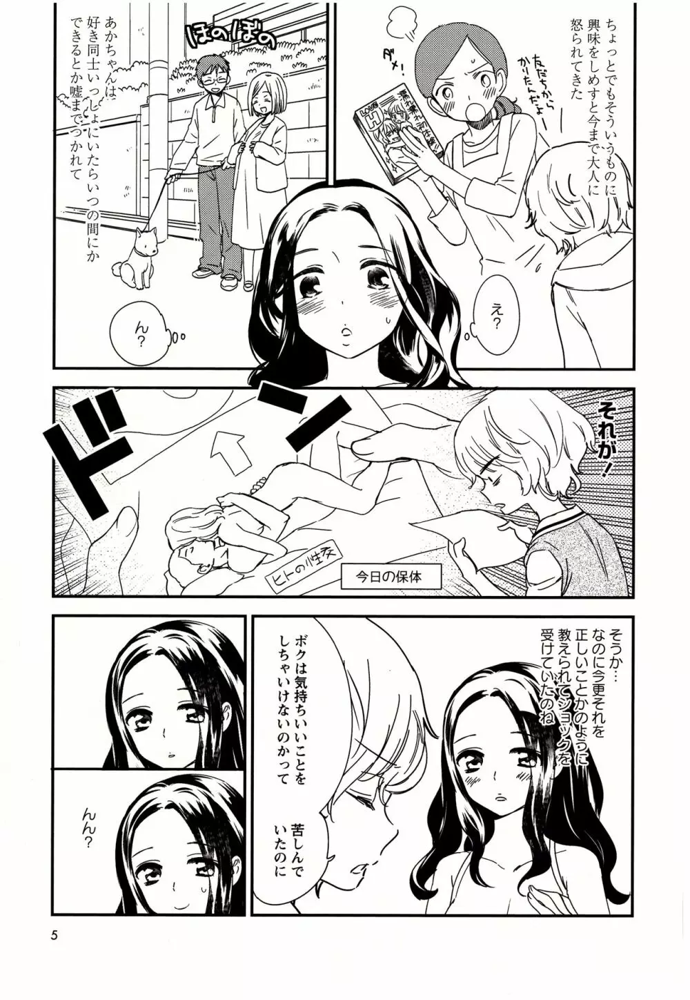 美波先生の正しい性教育授業 Page.6