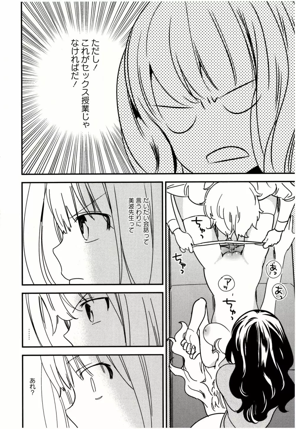 美波先生の正しい性教育授業 Page.67