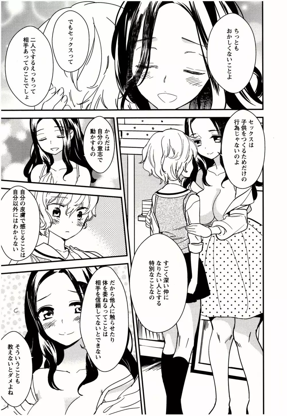 美波先生の正しい性教育授業 Page.8