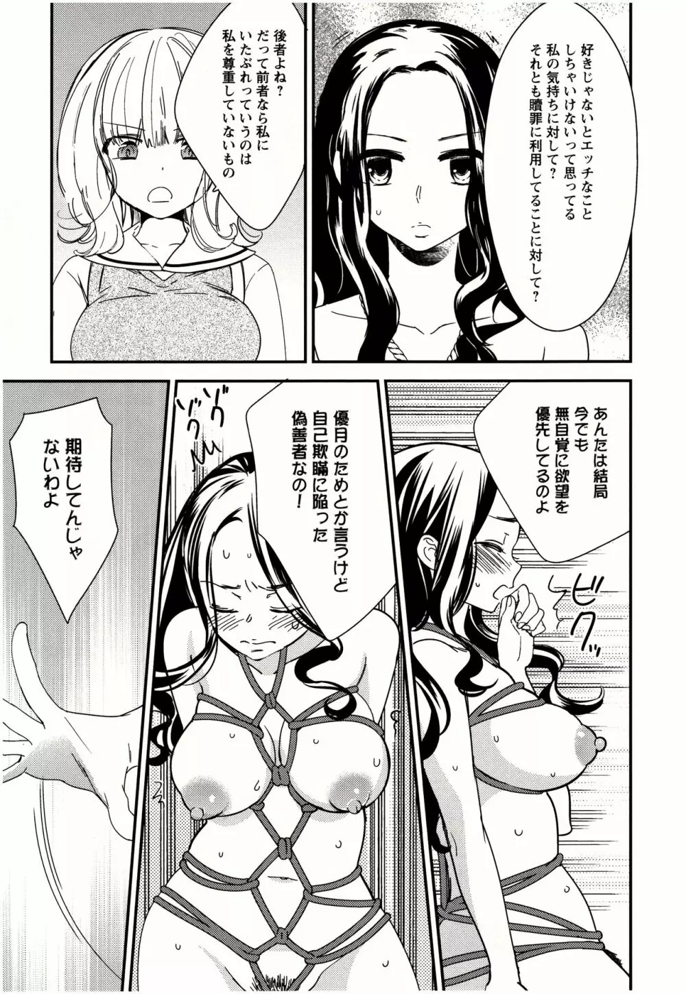 美波先生の正しい性教育授業 Page.84