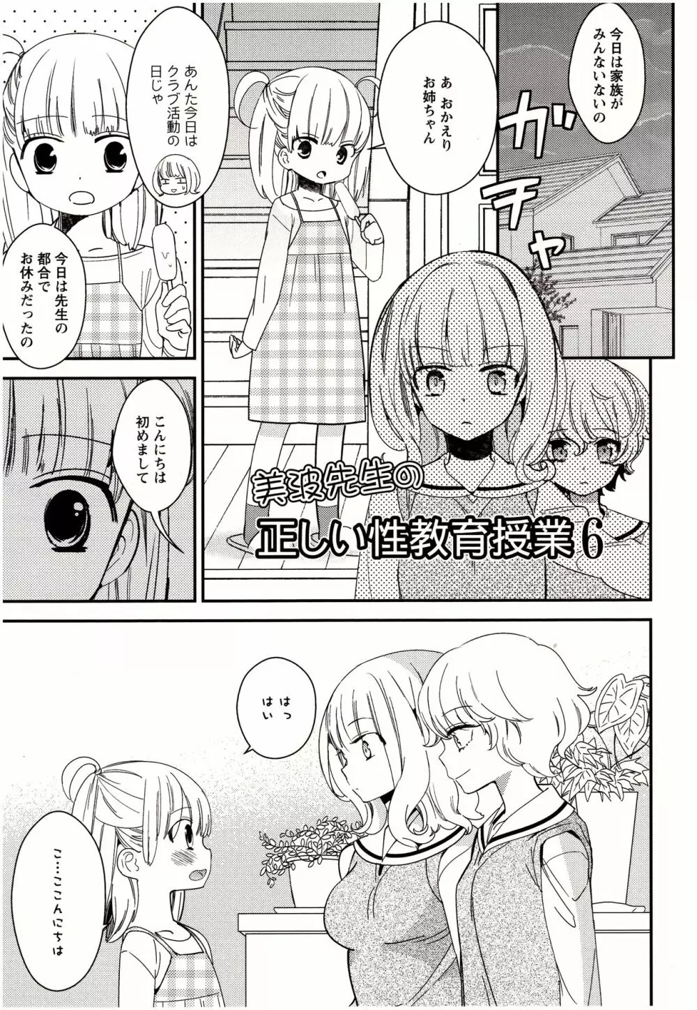 美波先生の正しい性教育授業 Page.94