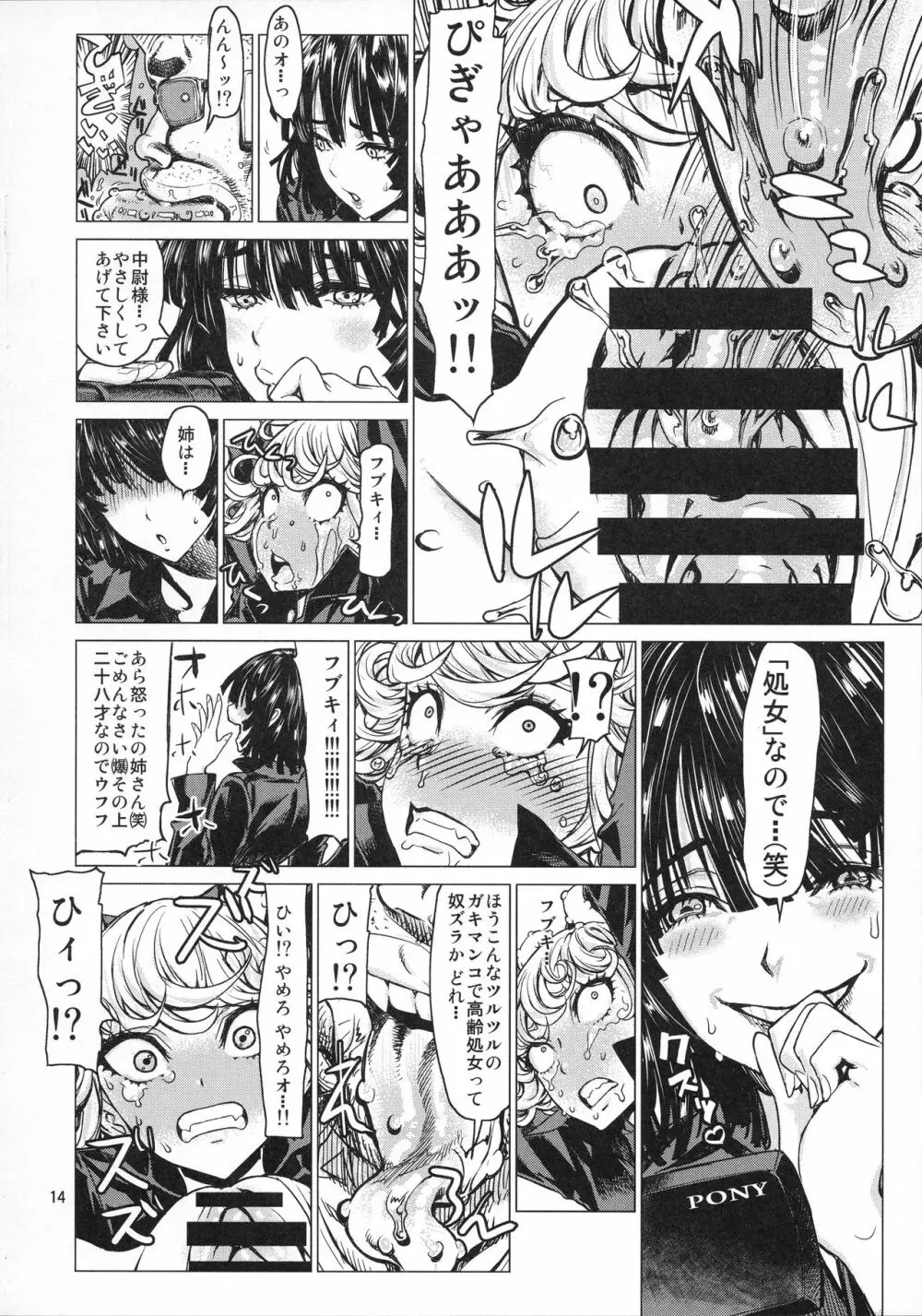 ディザスターシスターズ レオパル本25 Page.13