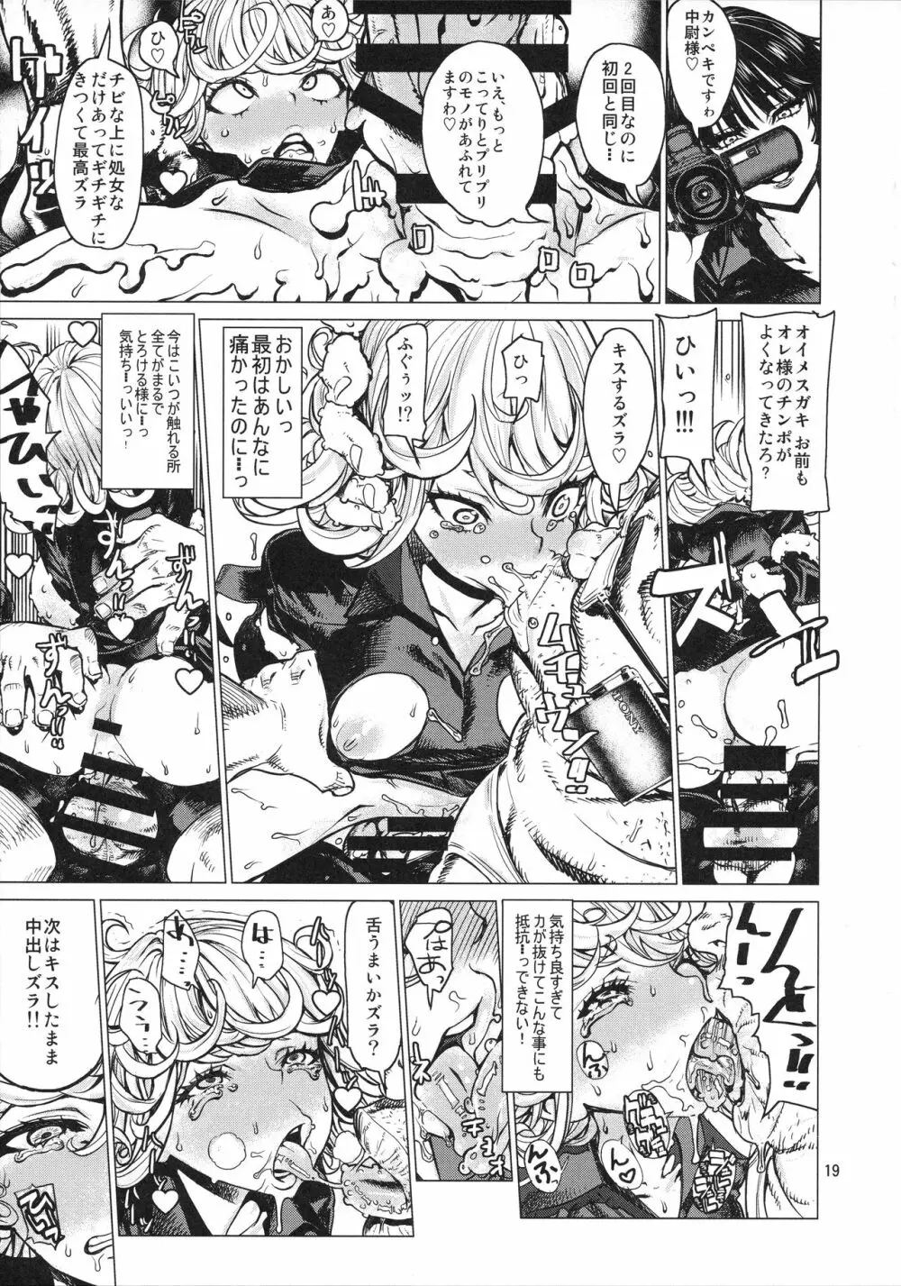 ディザスターシスターズ レオパル本25 Page.18