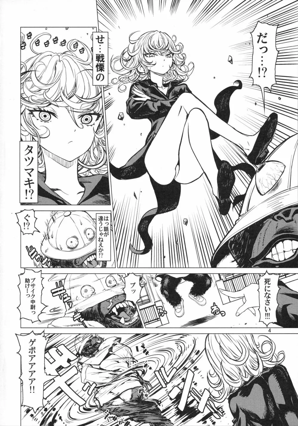 ディザスターシスターズ レオパル本25 Page.3