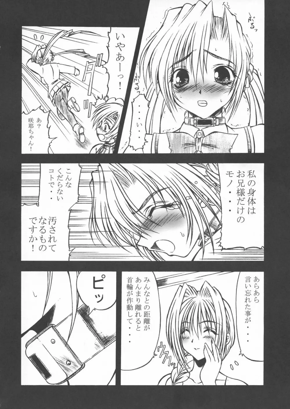 まなつのあなる大作戦 Page.10