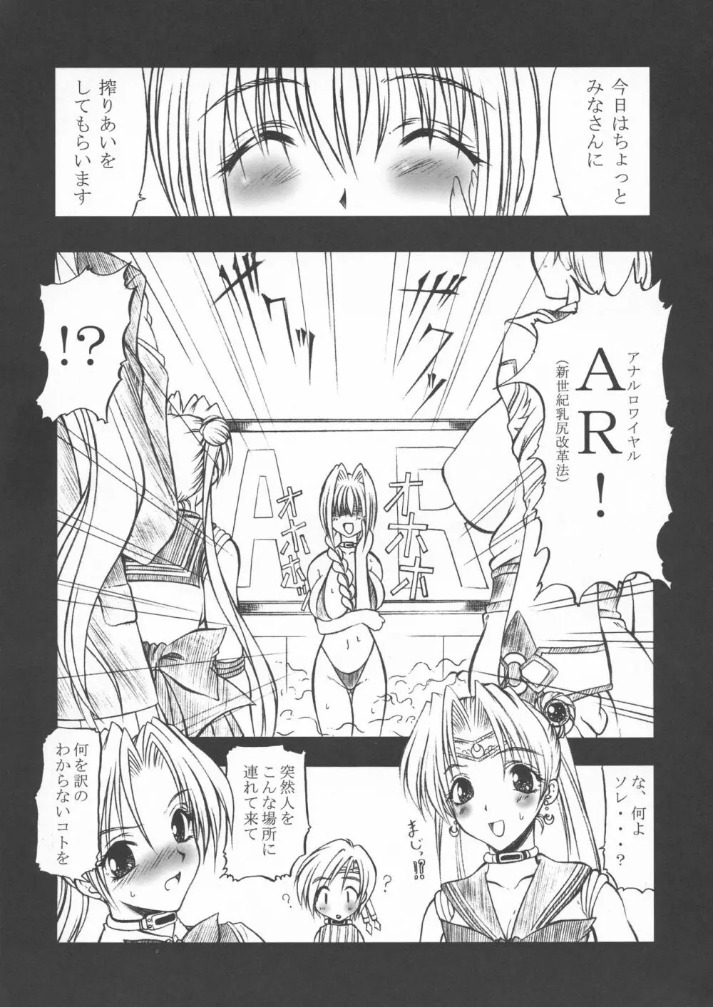 まなつのあなる大作戦 Page.7