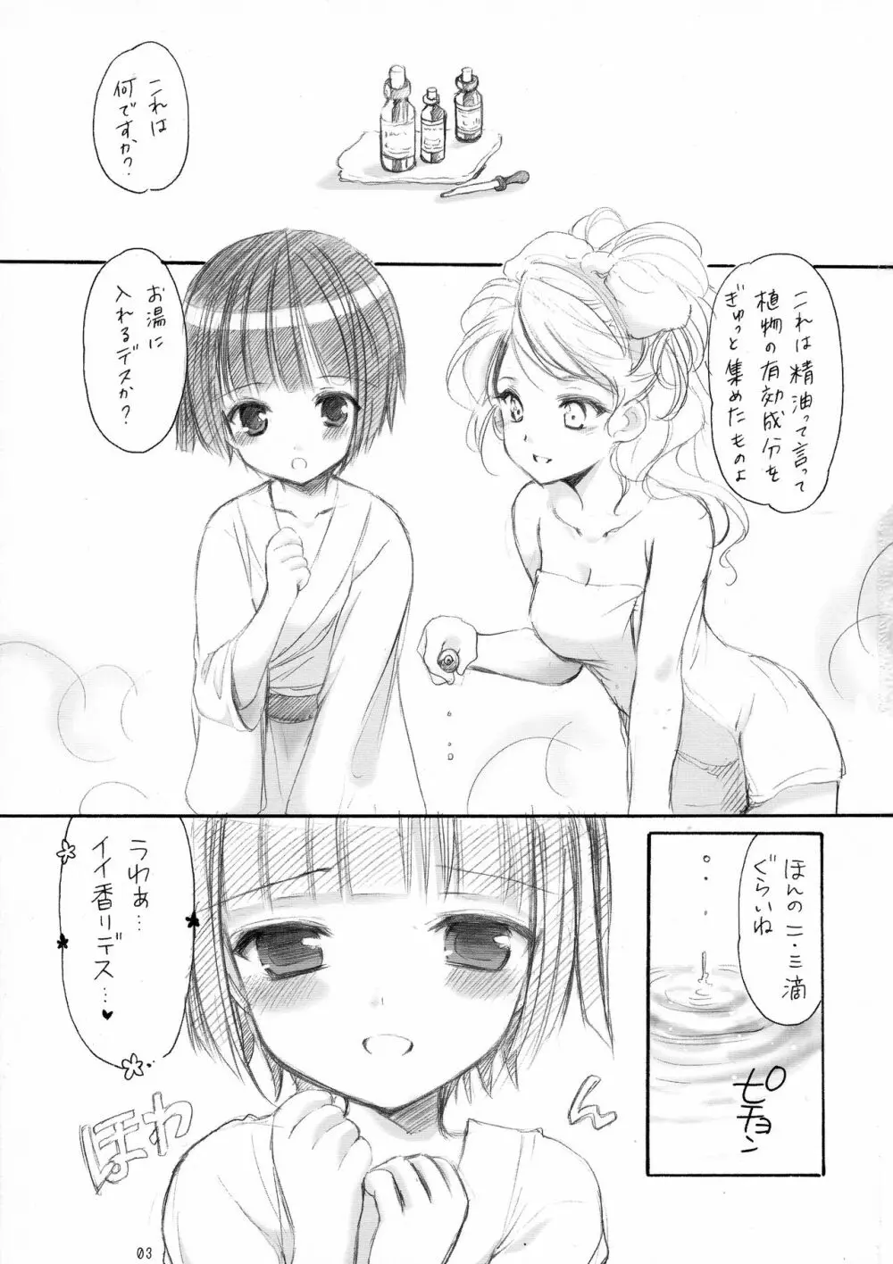 とんじる 1 Page.3