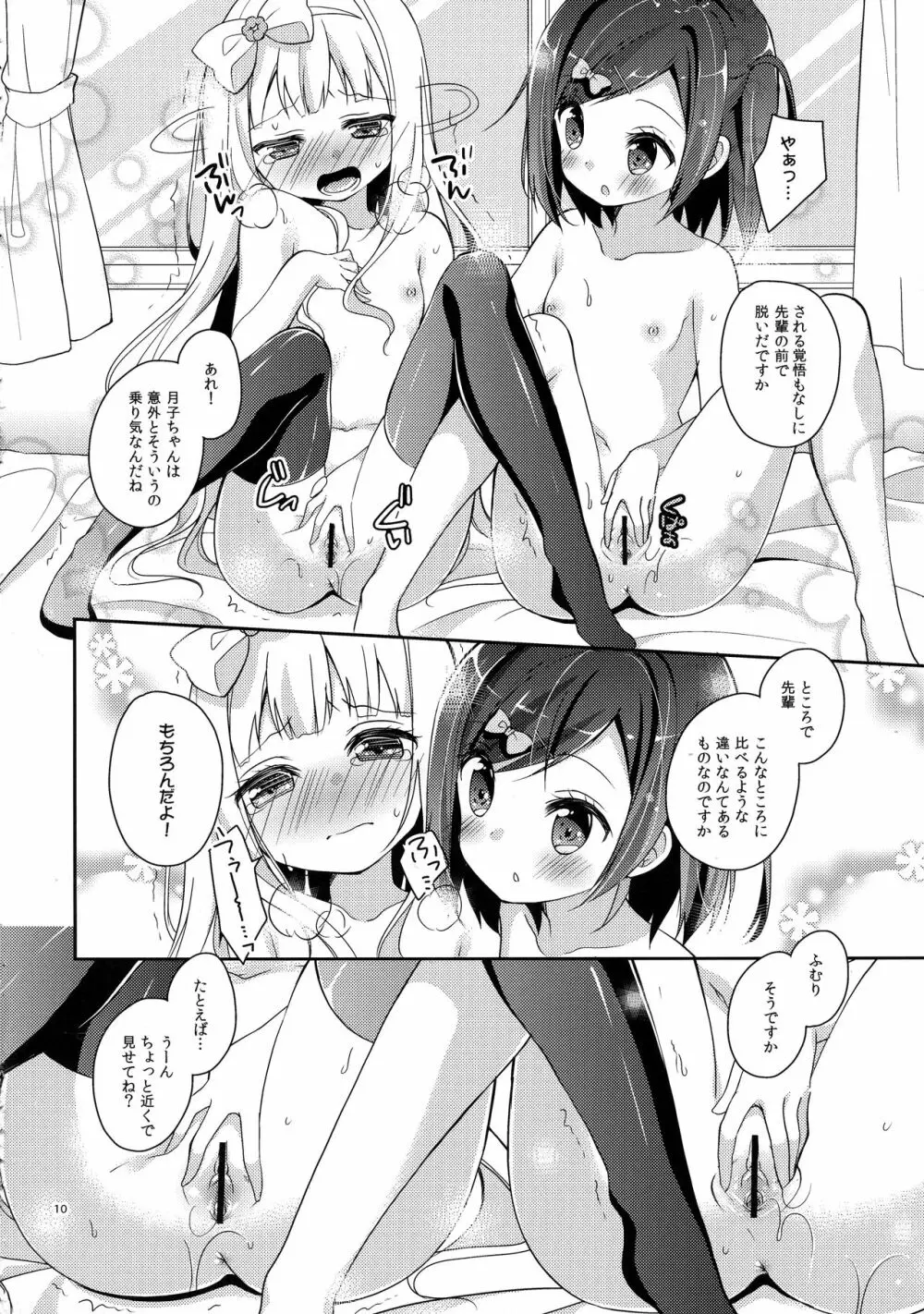 つっこちゃんとこまめちゃんの身体を隅々まで調べちゃう本 Page.10