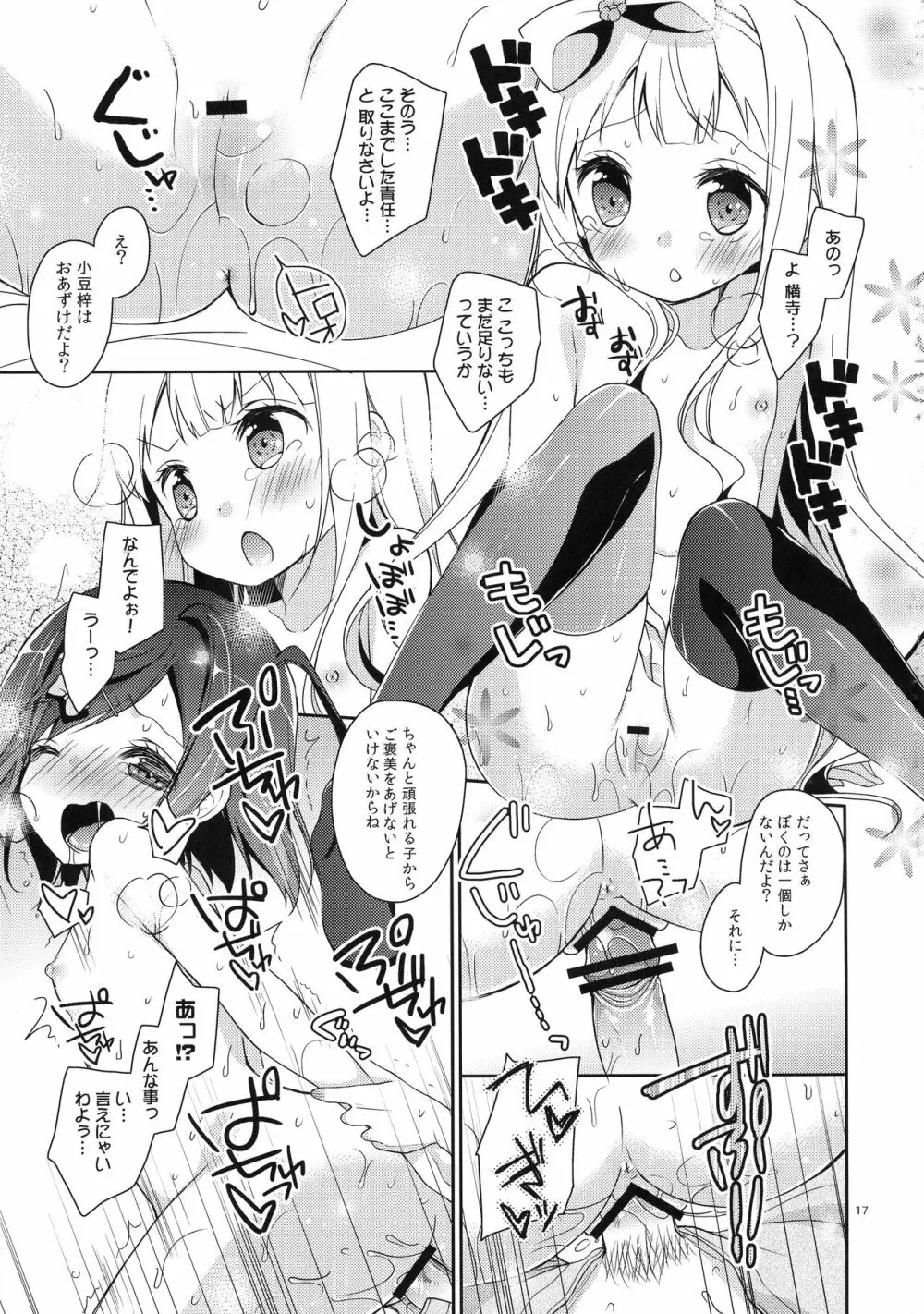 つっこちゃんとこまめちゃんの身体を隅々まで調べちゃう本 Page.17