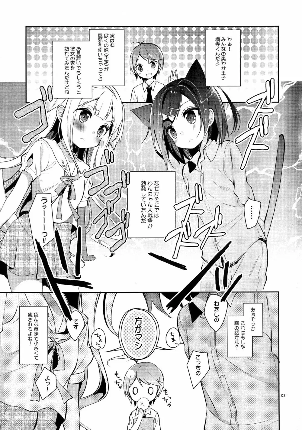 つっこちゃんとこまめちゃんの身体を隅々まで調べちゃう本 Page.3