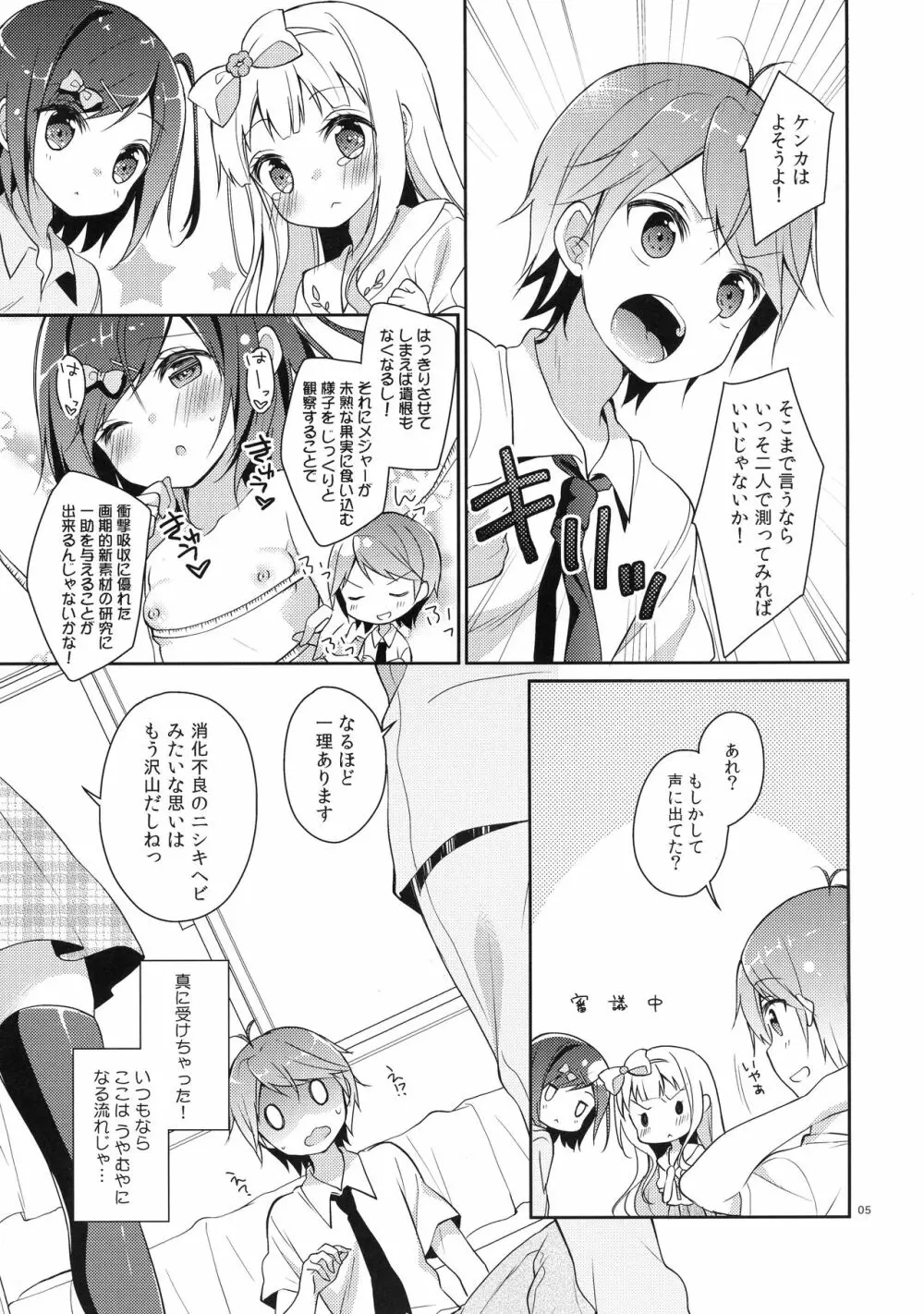 つっこちゃんとこまめちゃんの身体を隅々まで調べちゃう本 Page.5