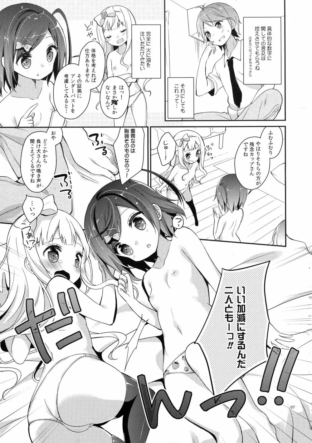 つっこちゃんとこまめちゃんの身体を隅々まで調べちゃう本 Page.7