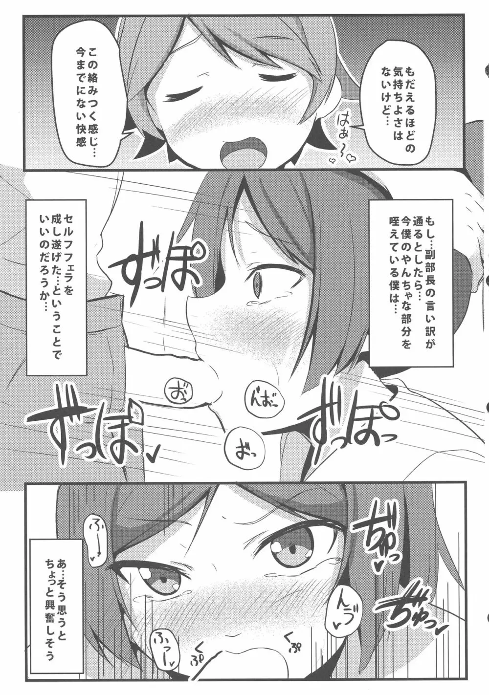 変態とっ!3 Page.10