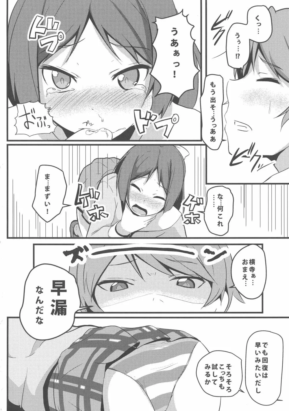 変態とっ!3 Page.11