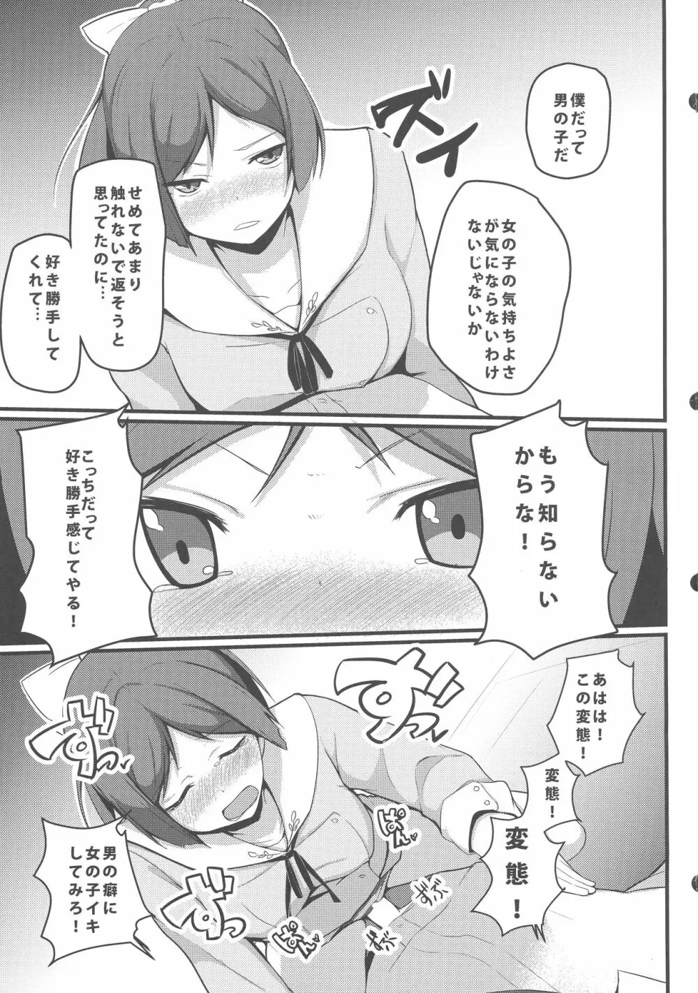 変態とっ!3 Page.16