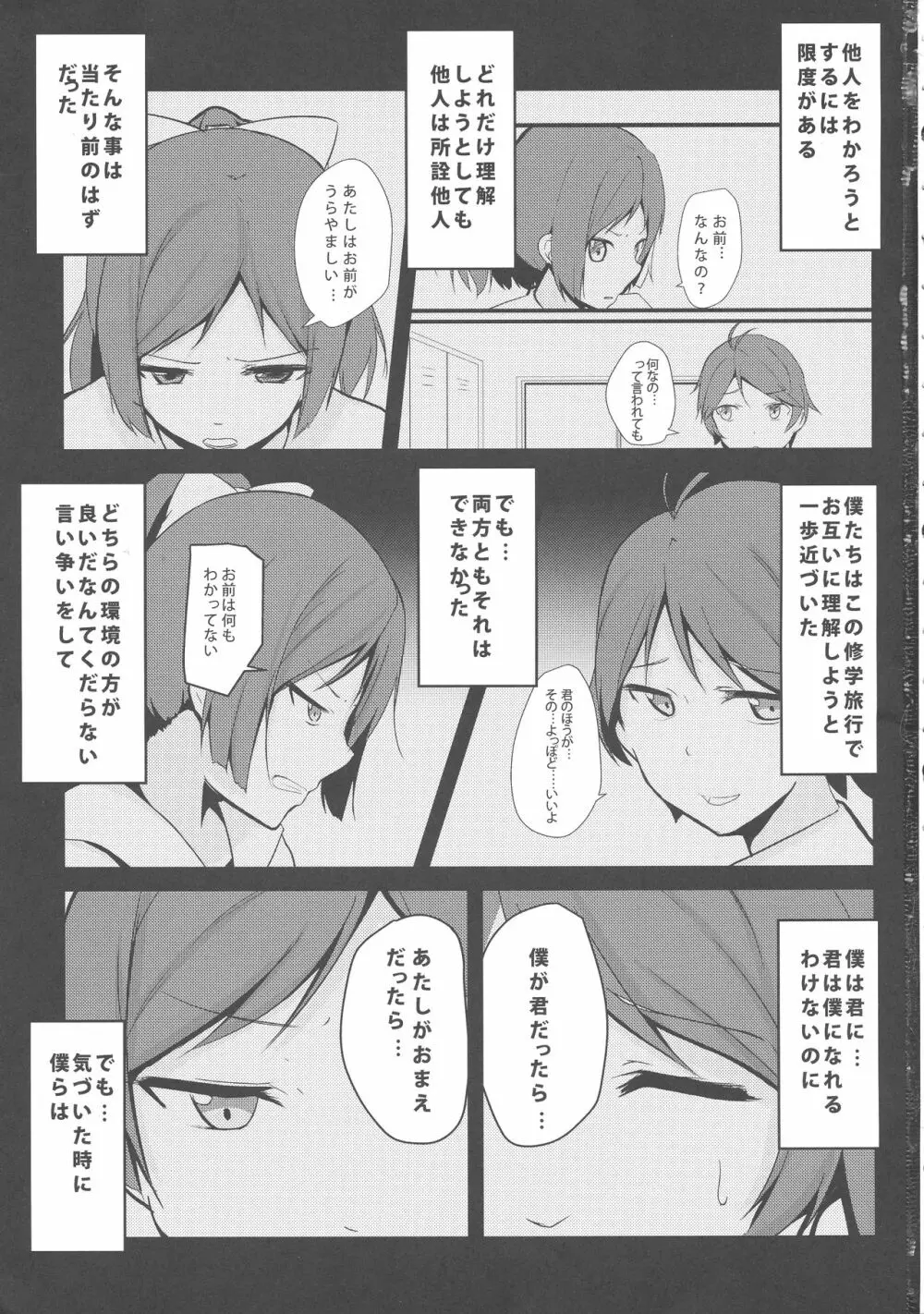 変態とっ!3 Page.2