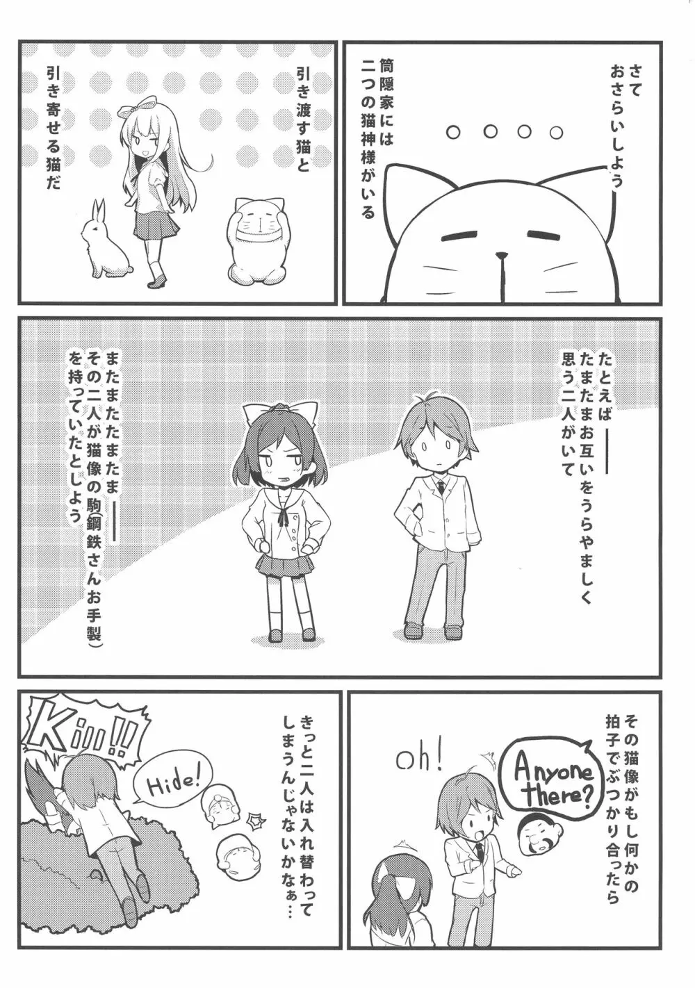 変態とっ!3 Page.4