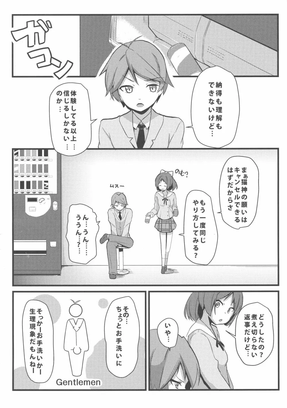 変態とっ!3 Page.5