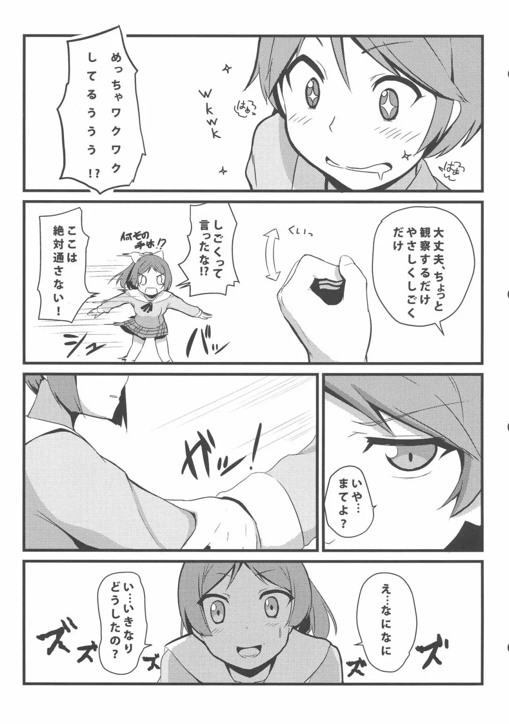 変態とっ!3 Page.6