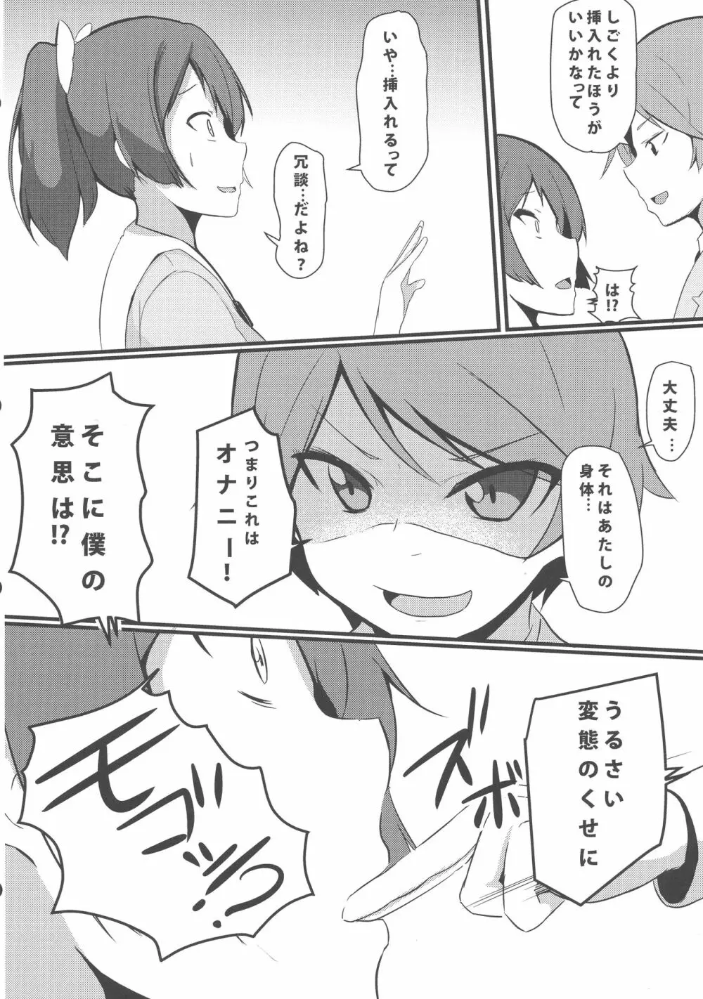 変態とっ!3 Page.7