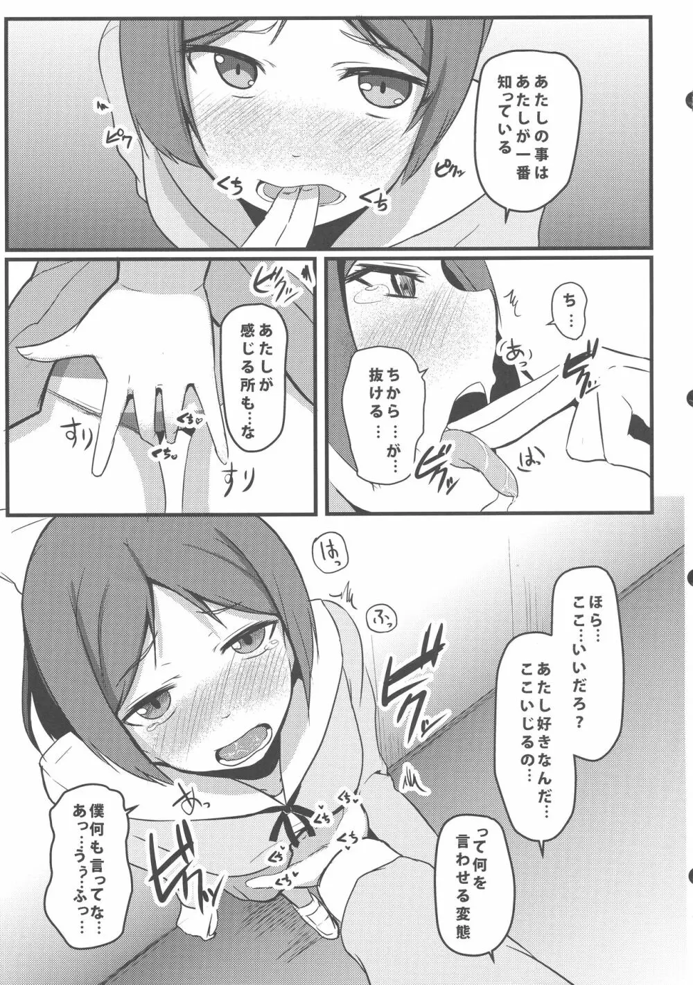 変態とっ!3 Page.8