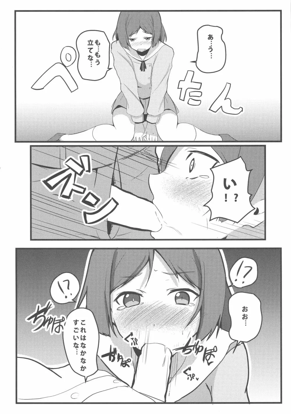 変態とっ!3 Page.9