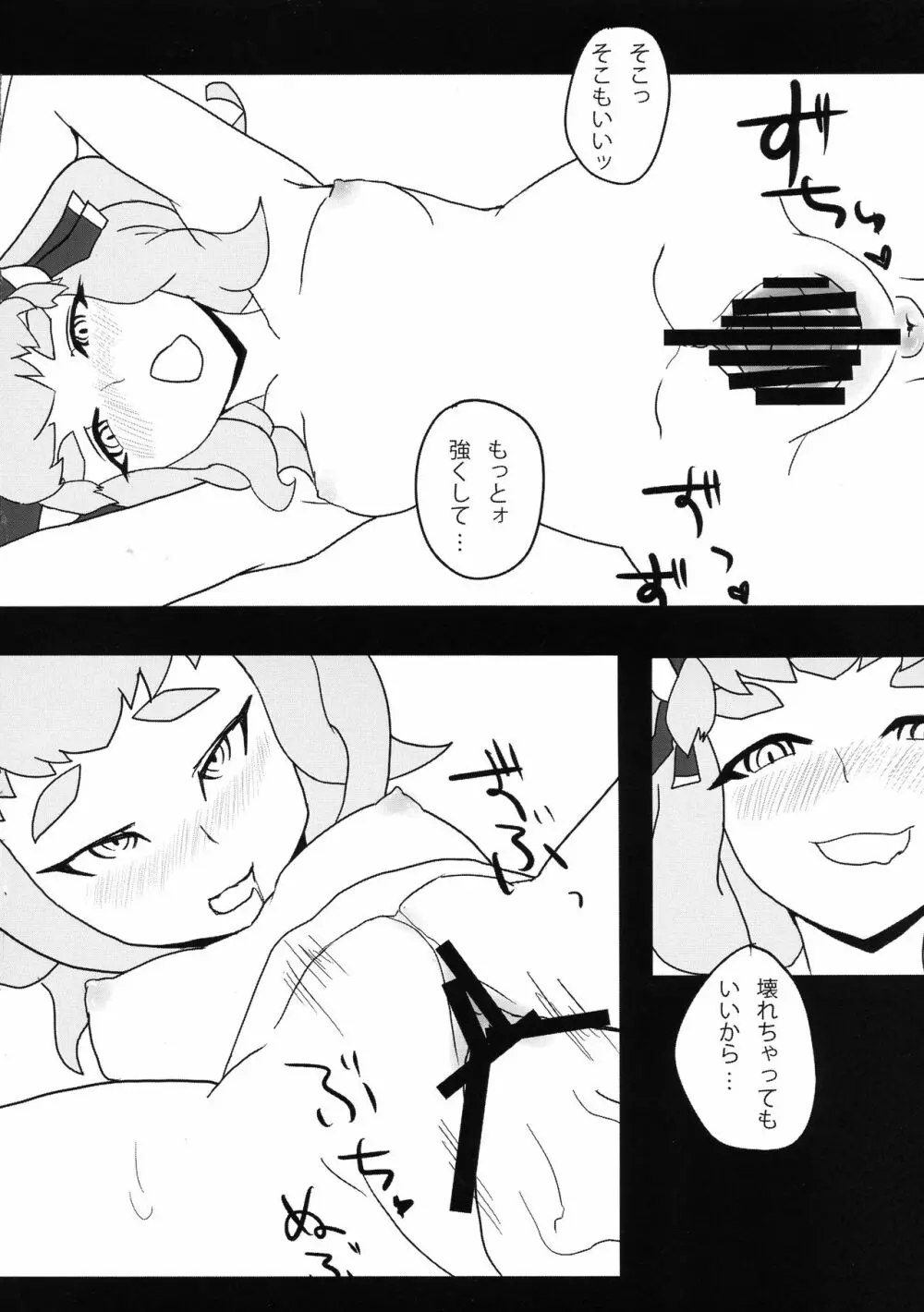 SAN値を大切に Page.12