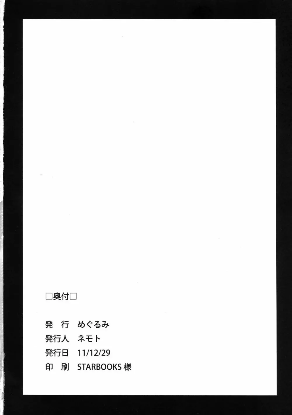 SAN値を大切に Page.20