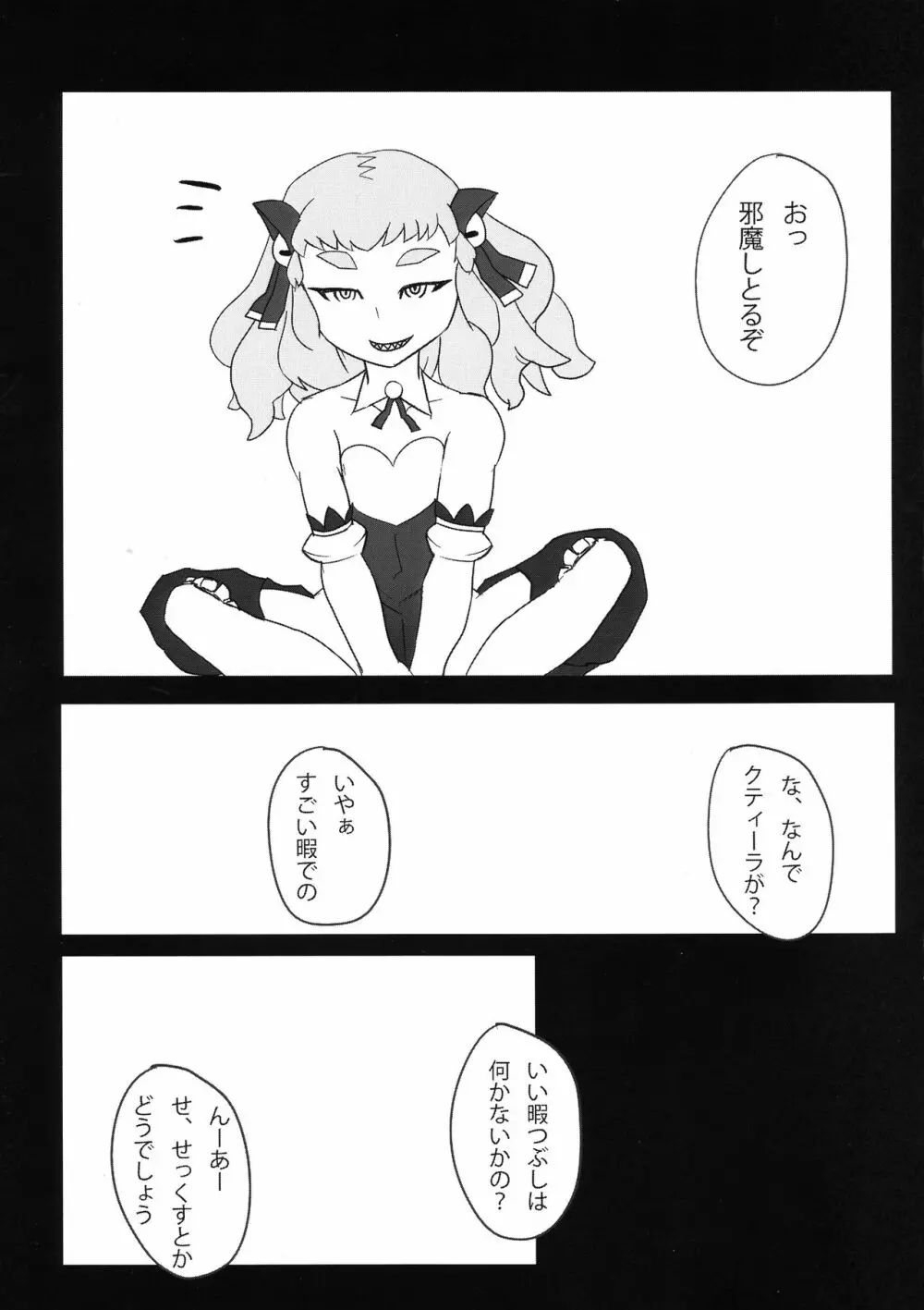 SAN値を大切に Page.5