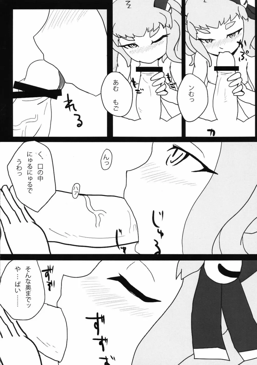 SAN値を大切に Page.8