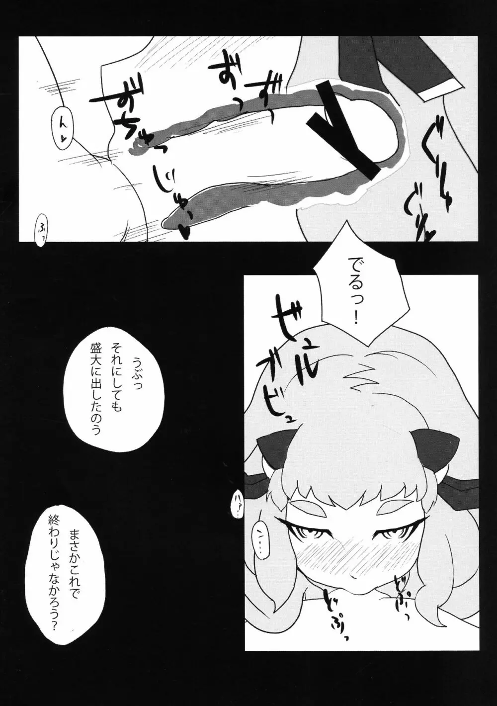 SAN値を大切に Page.9