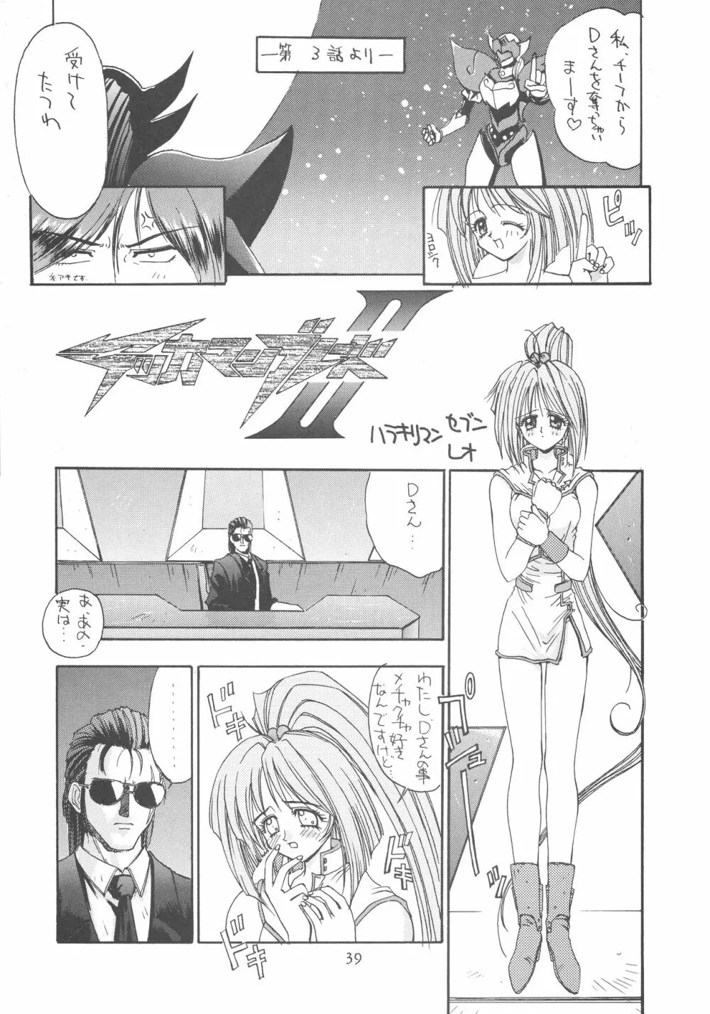 ポチッとな Page.39