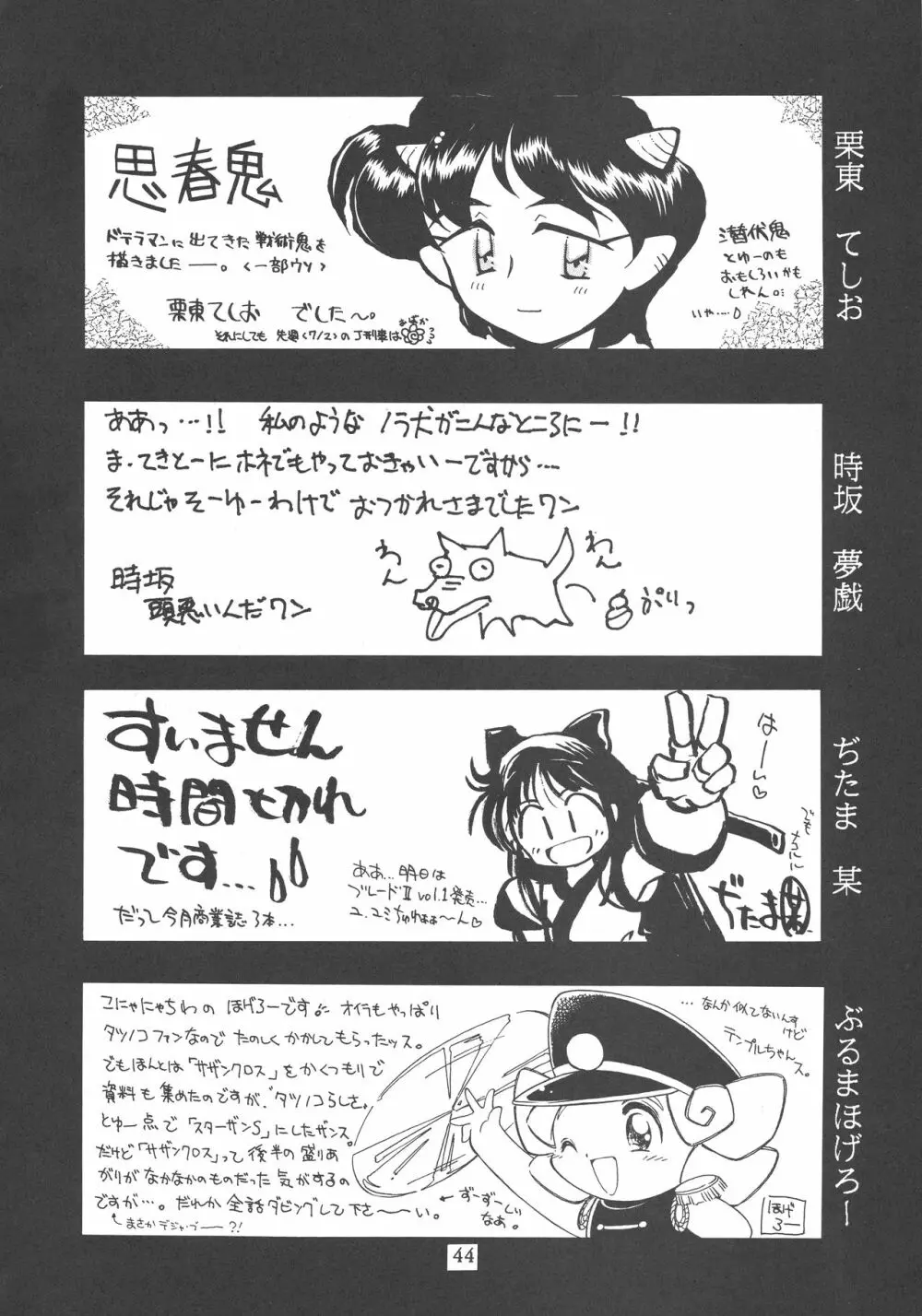 ポチッとな Page.44