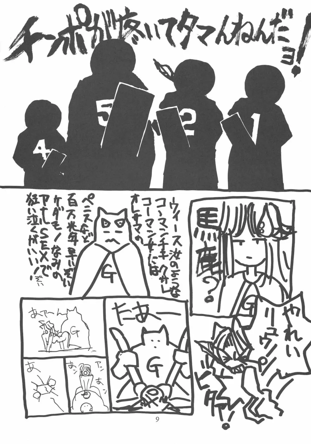 ポチッとな Page.9